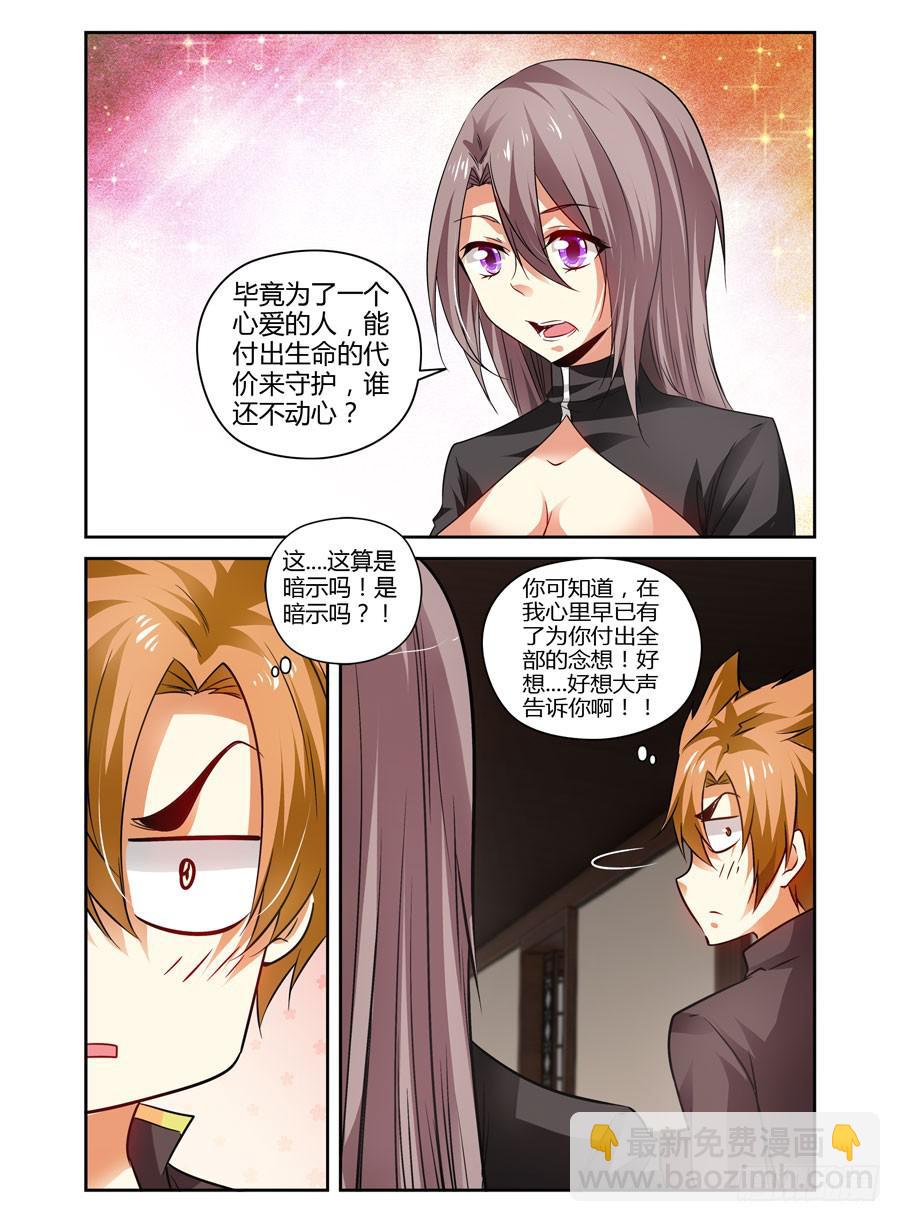 81.春心荡漾！-第84话