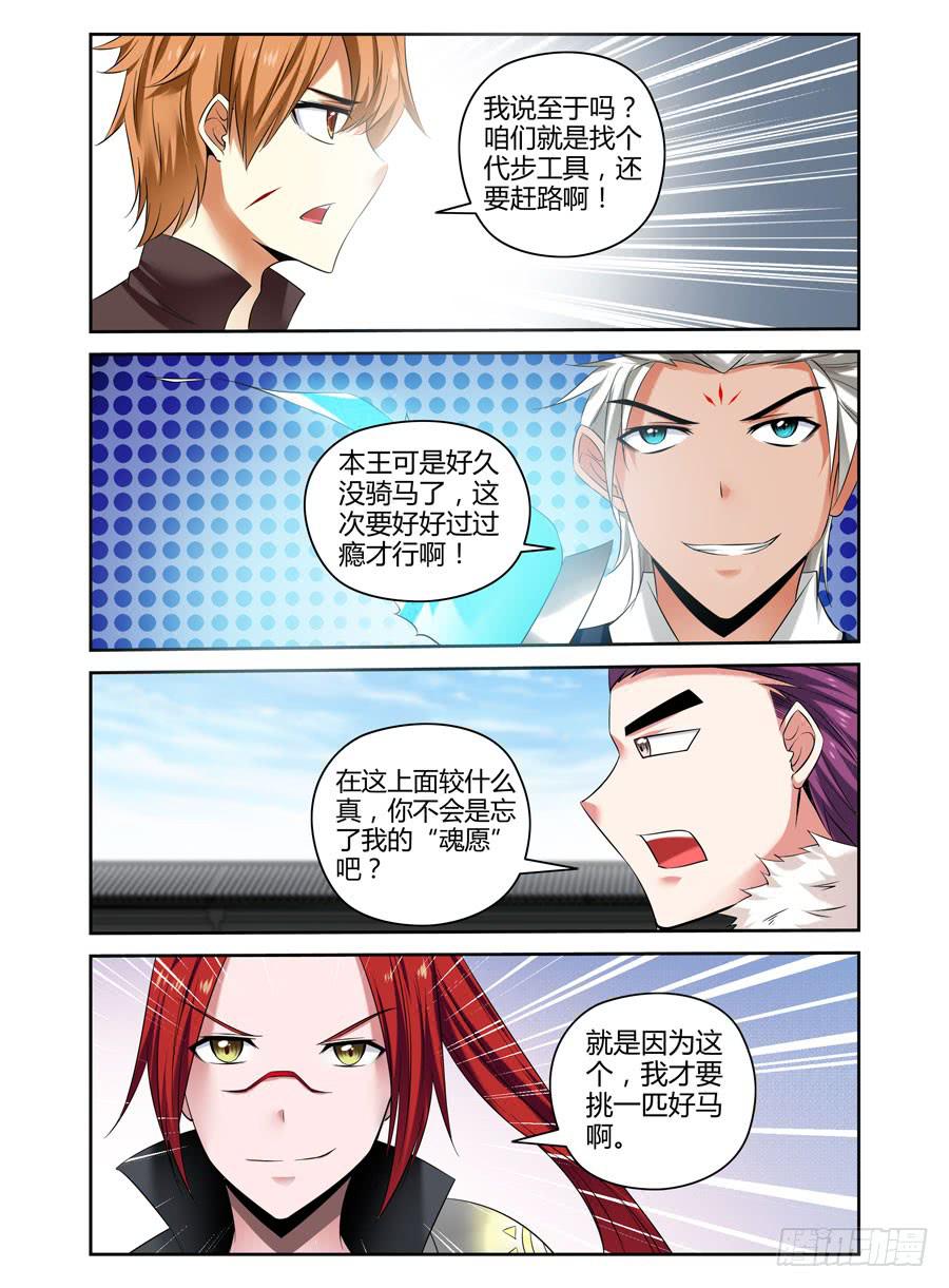 84.骑乘高手（上）-第88话