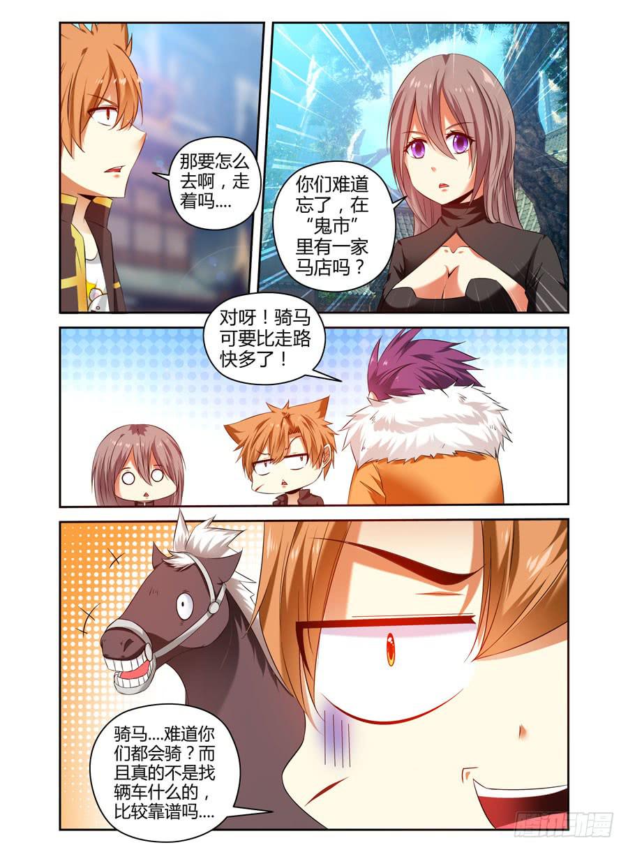 84.骑乘高手（上）-第88话