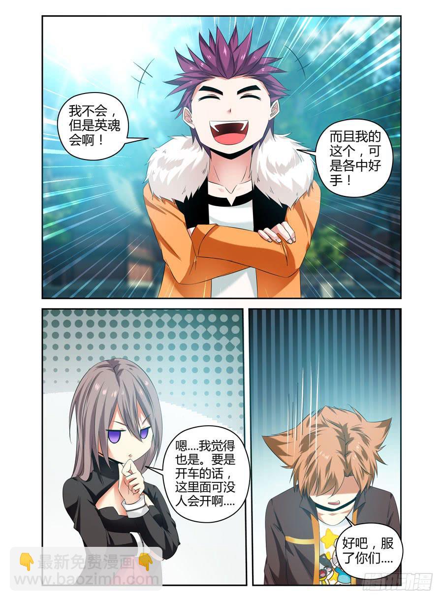 84.骑乘高手（上）-第88话