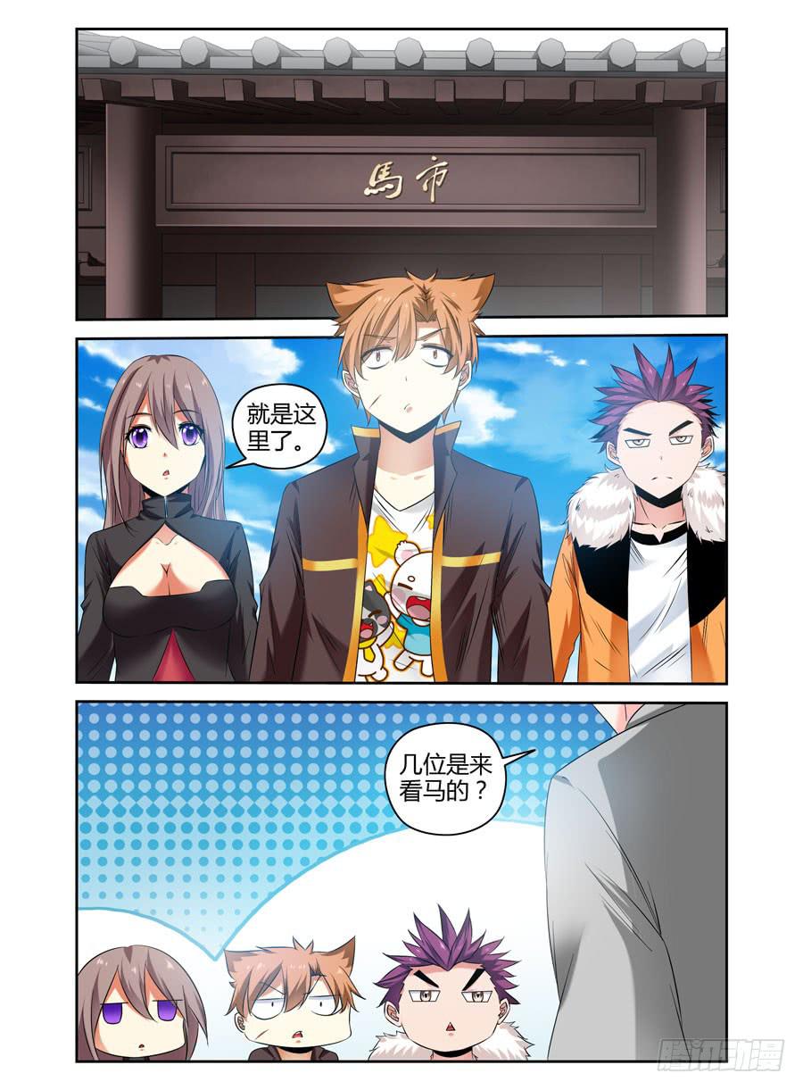 84.骑乘高手（上）-第88话