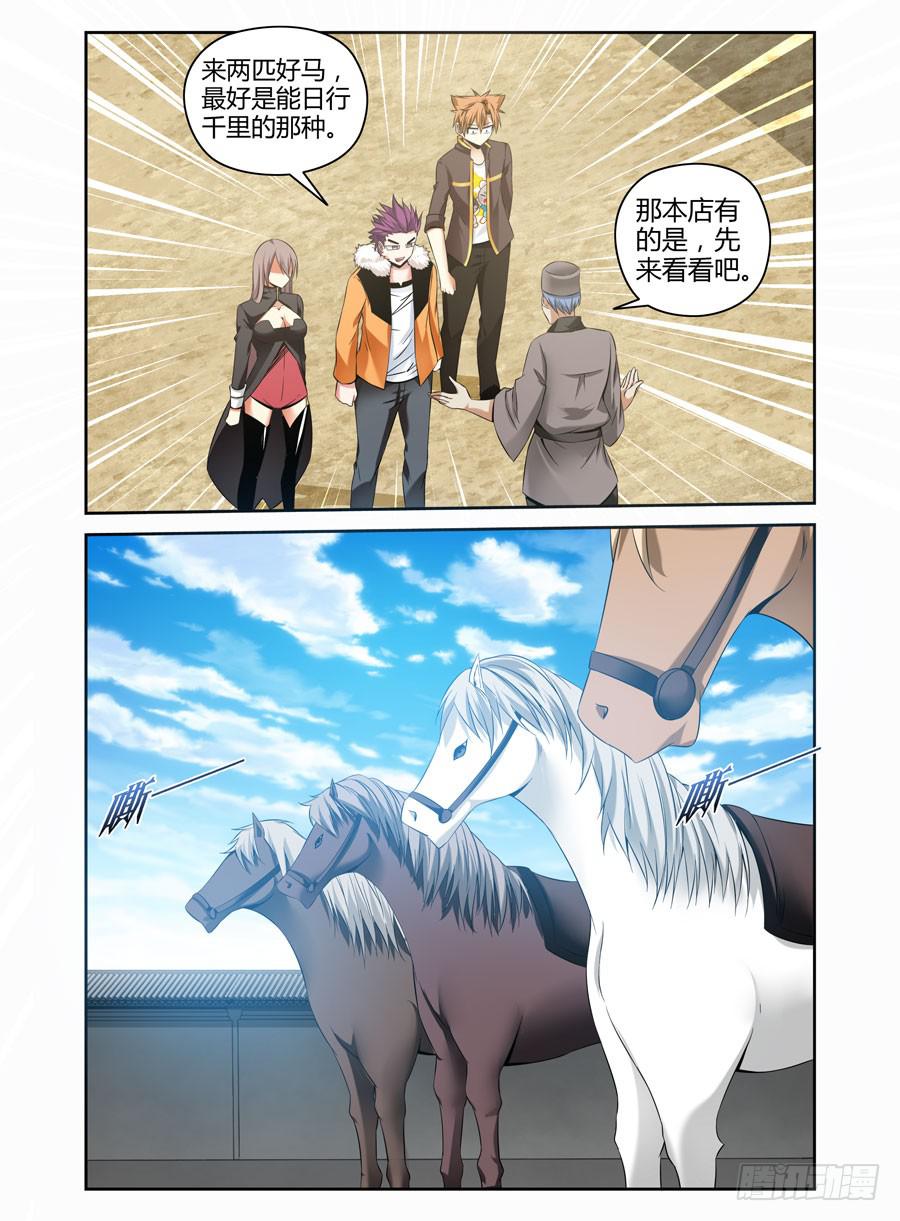 84.骑乘高手（上）-第88话