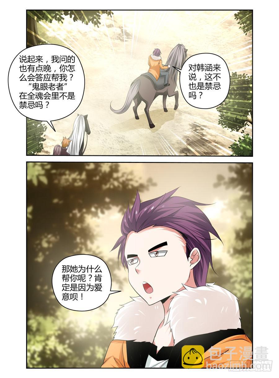 86.寻路&ldquo;星宿山&rdquo;！-第90话