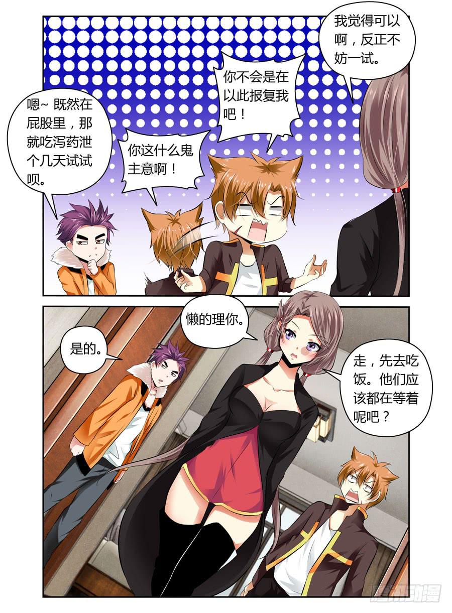 第10话 强上成功？-第10话