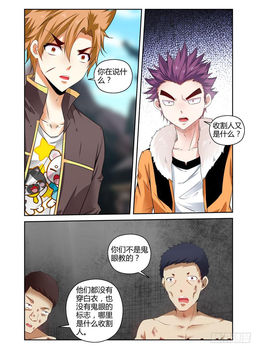 88.神秘的&ldquo;鬼眼教&rdquo;！-第92话