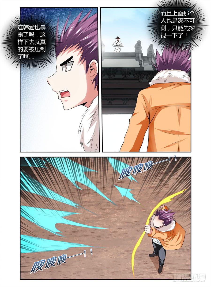 90.莫测的妖箭！-第94话