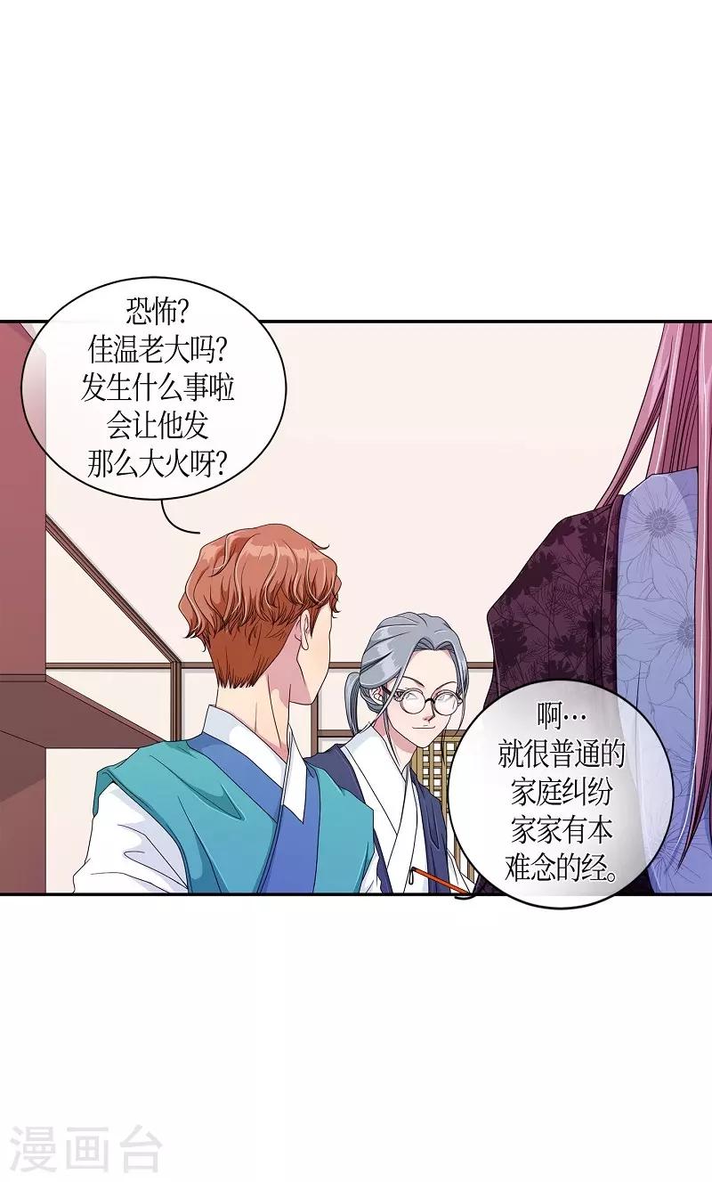 第17话 绣球4(1/2)-第18话