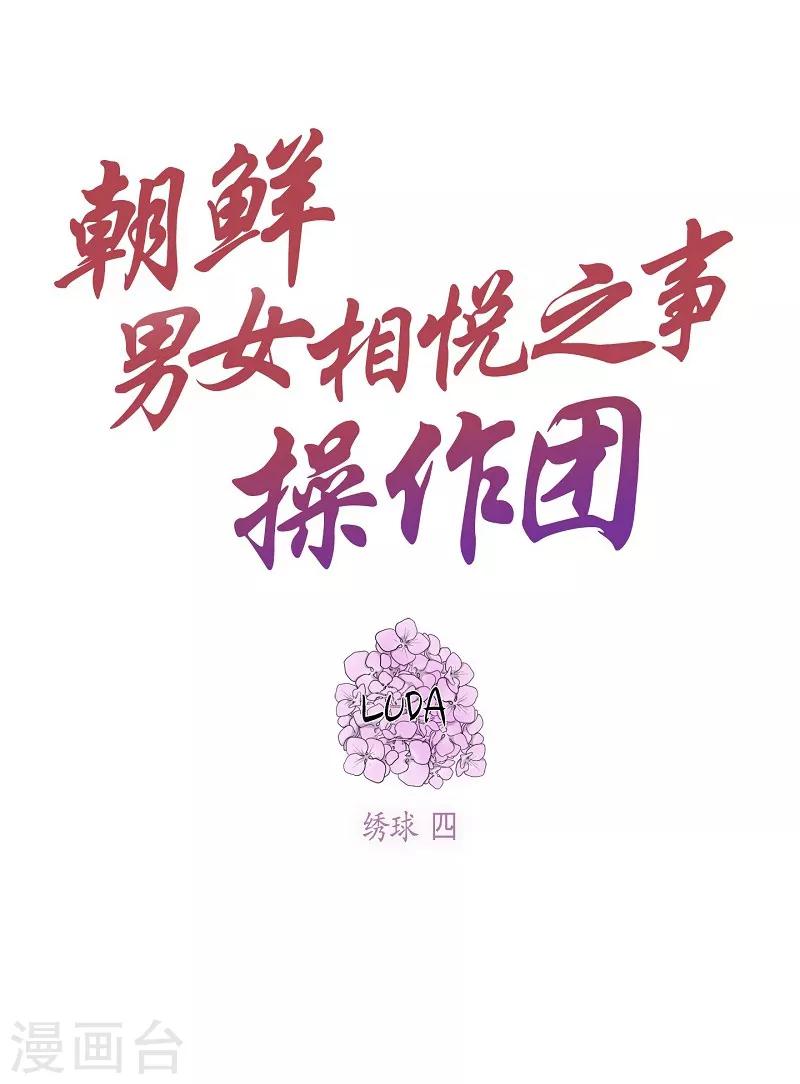 第17话 绣球4(1/2)-第18话