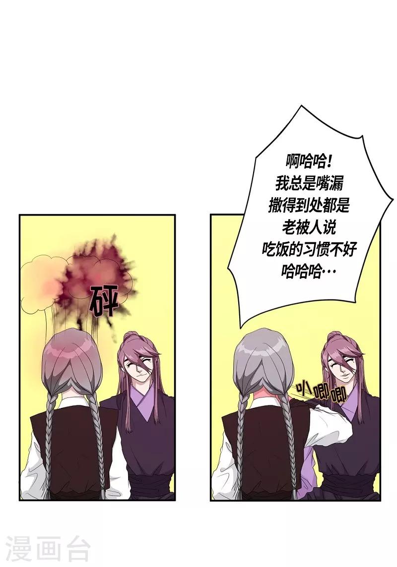 第23话 绣球10(1/2)-第24话