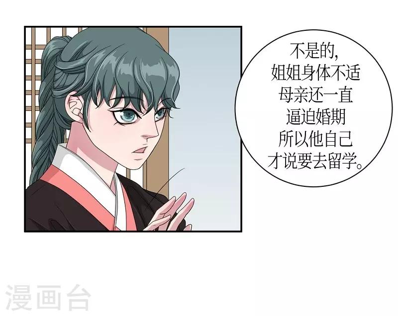 第27话 绣球14(1/2)-第28话