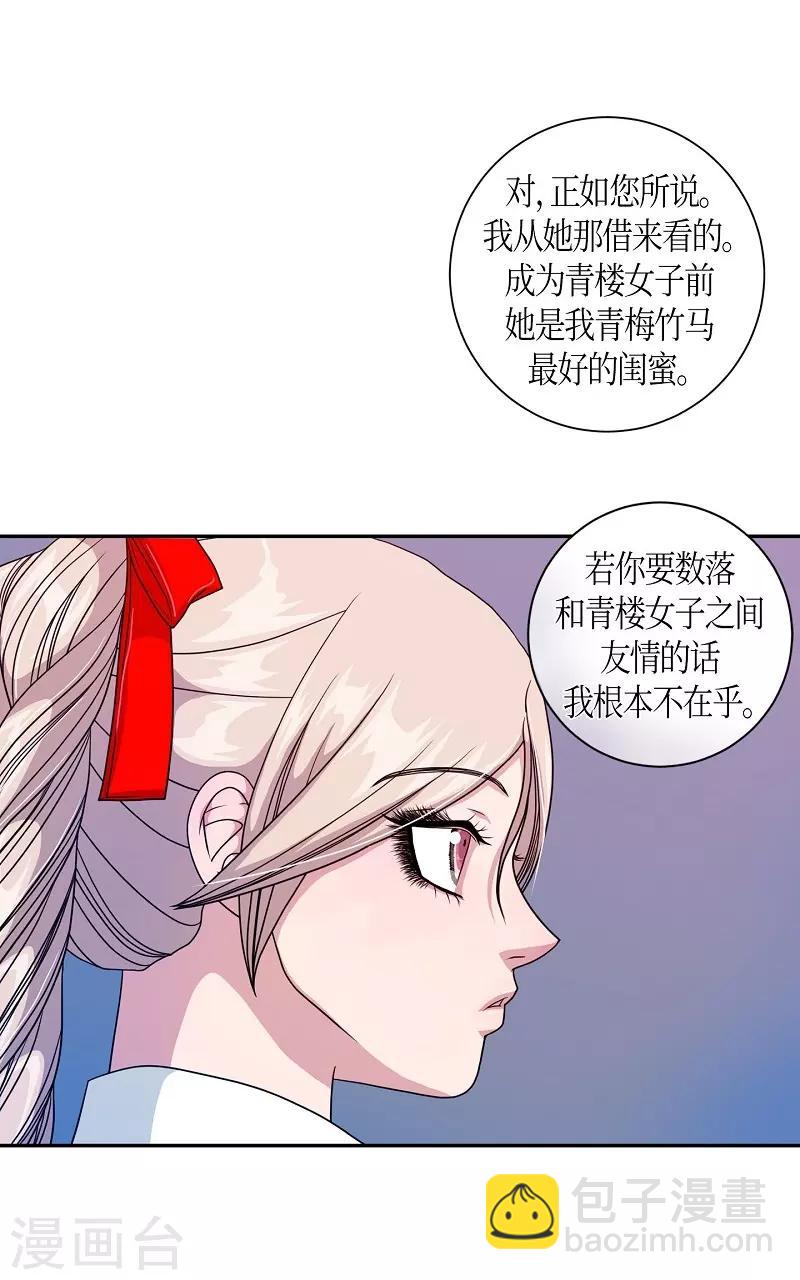 第27话 绣球14(1/2)-第28话