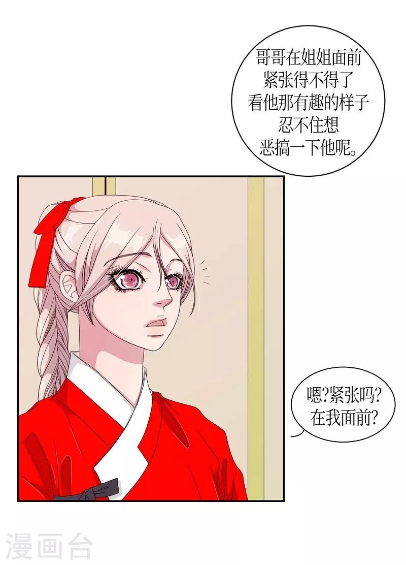 第27话 绣球14(1/2)-第28话