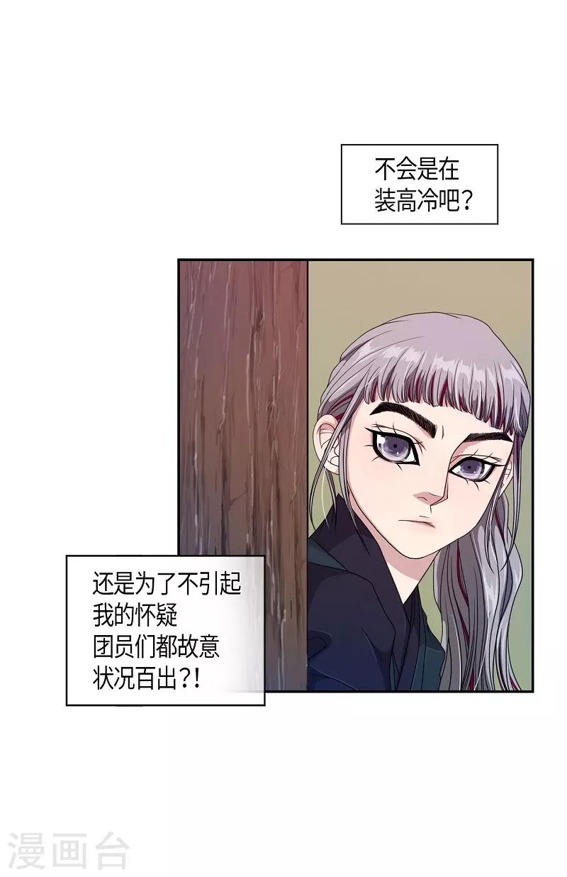 第27话 绣球14(1/2)-第28话