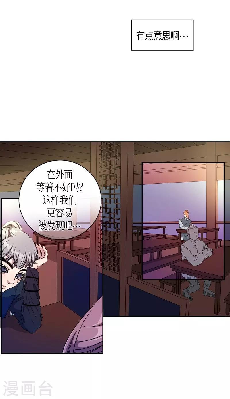 第29话 绣球16(1/2)-第30话