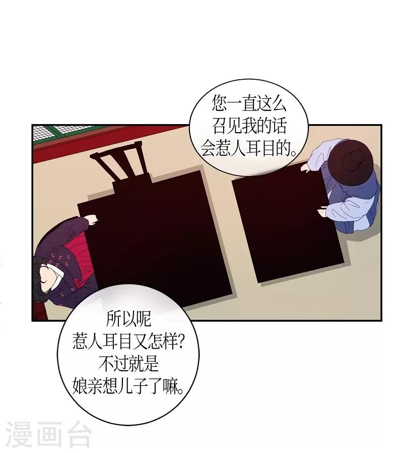 第29话 绣球16(1/2)-第30话