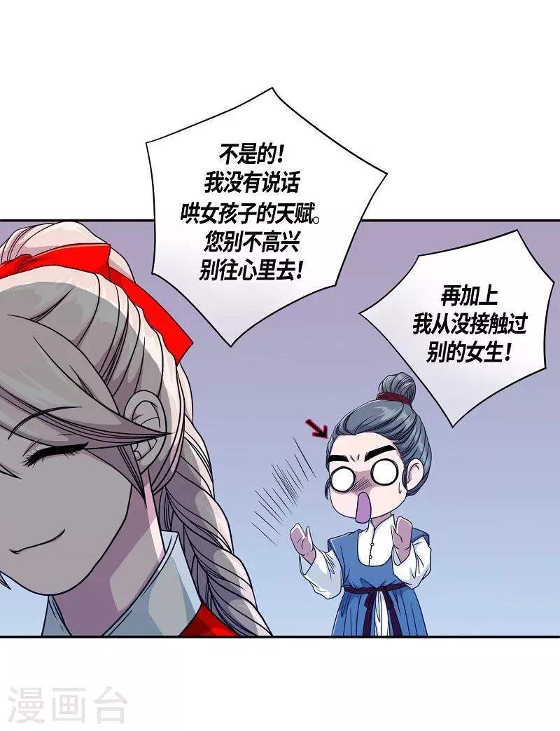 第29话 绣球16(1/2)-第30话