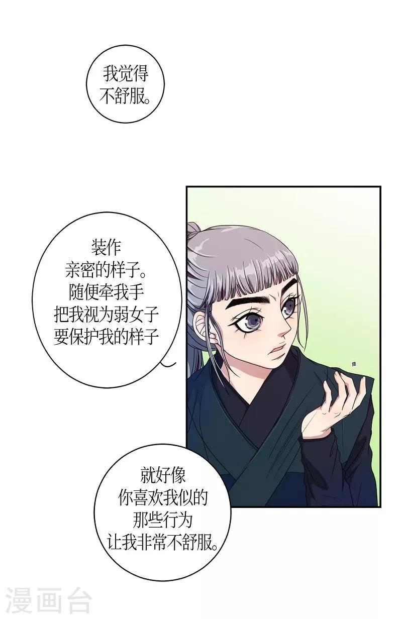 第29话 绣球16(1/2)-第30话