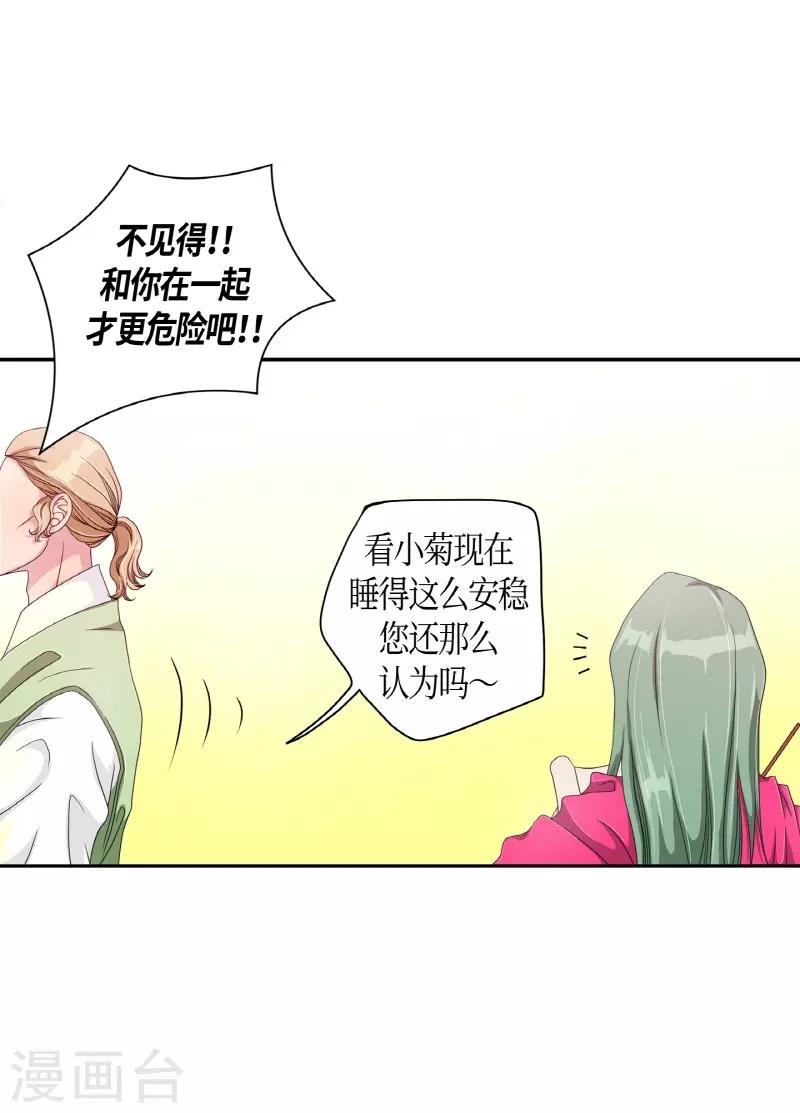 第5话 蔷薇1(1/2)-第6话