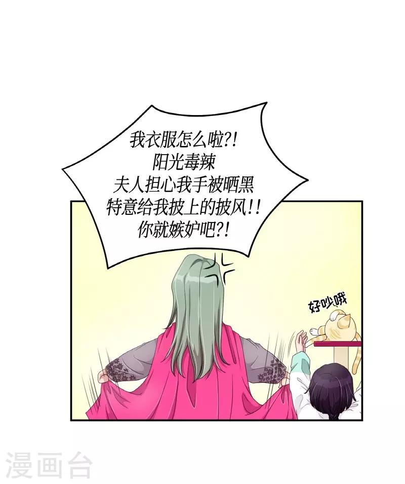 第5话 蔷薇1(1/2)-第6话