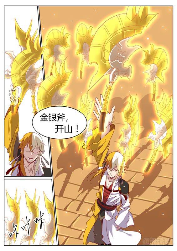 一百零一丶开山之力-第102话