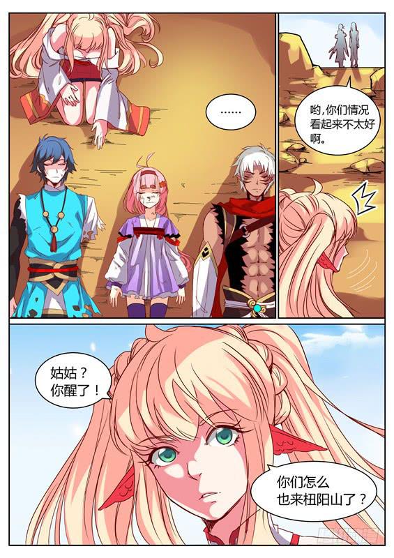 一百零三丶再遇姑姑-第104话