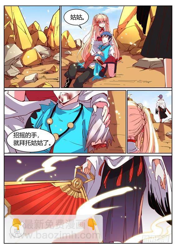 一百零五丶需要更强-第106话