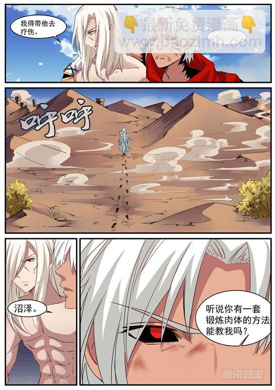 一百零五丶需要更强-第106话