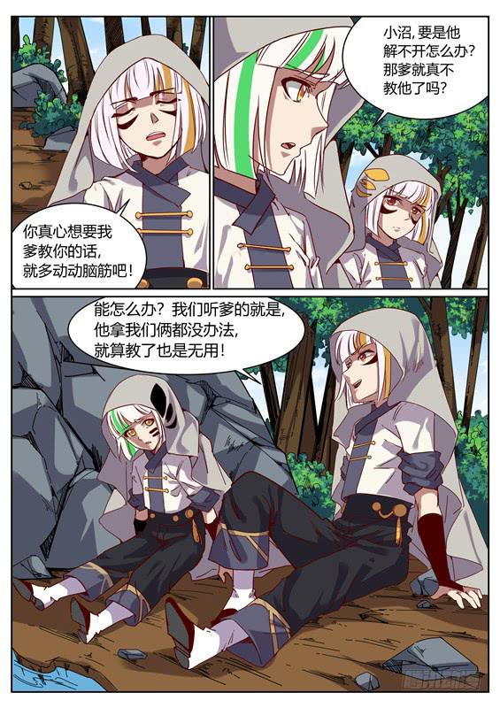 一百零七丶金壮壮的试练-第108话