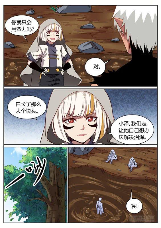 一百零七丶金壮壮的试练-第108话