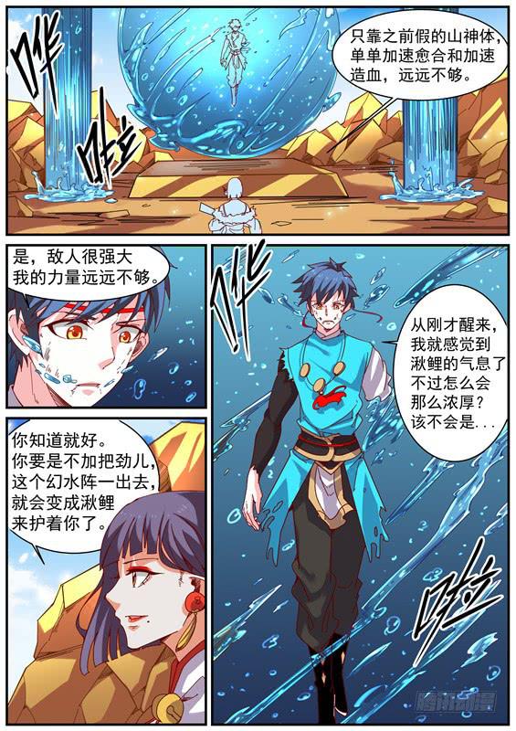 一百零九丶变强才能呆在你身边-第110话