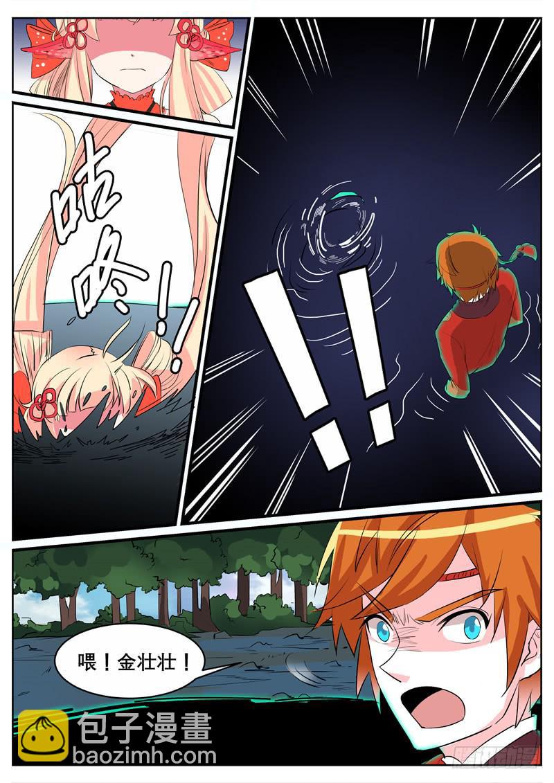 十二、我现在，废物？！-第12话