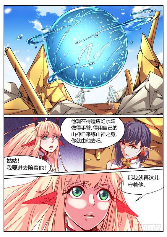 一百一十一、炼化-第112话