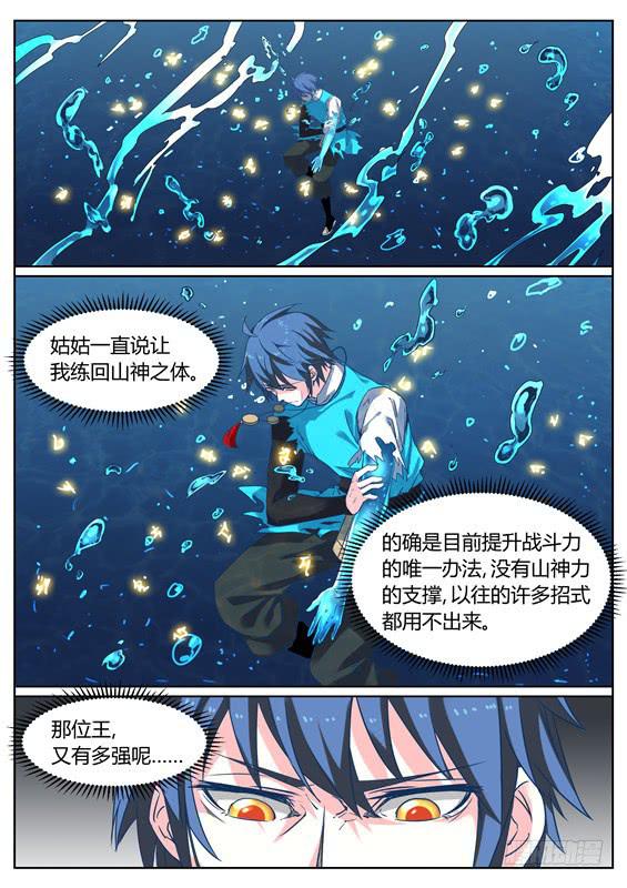 一百一十一、炼化-第112话