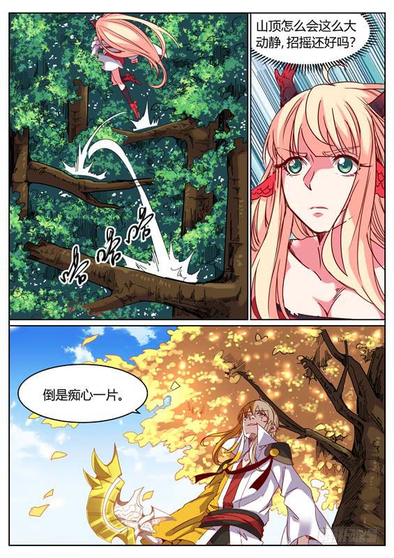 一百一十一、炼化-第112话