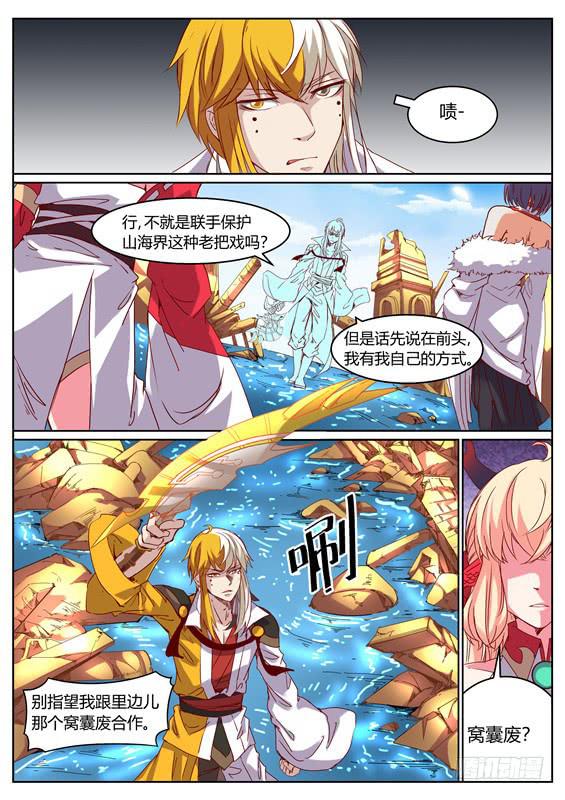 一百一十三、长右的小把戏-第114话