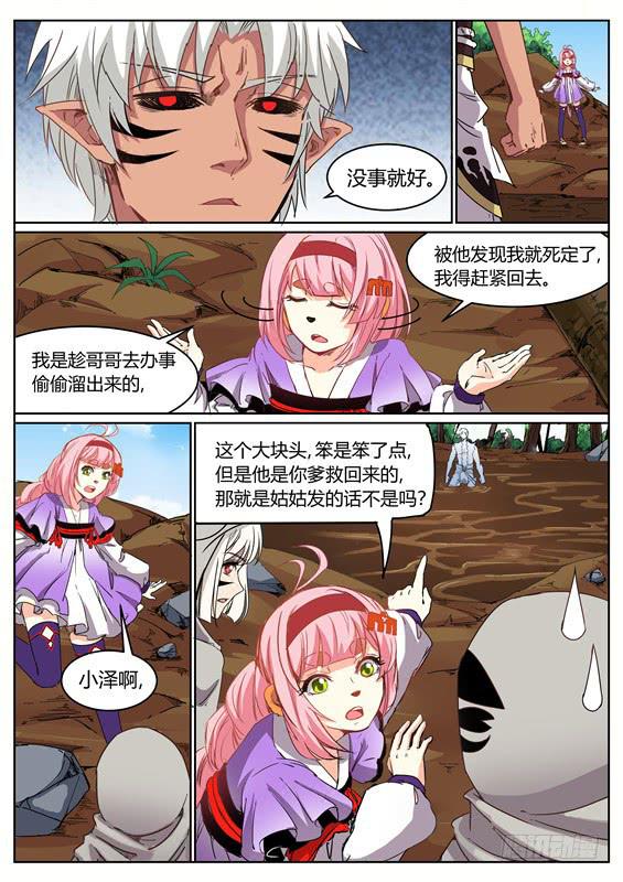 一百一十三、长右的小把戏-第114话