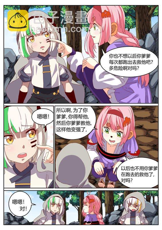 一百一十三、长右的小把戏-第114话