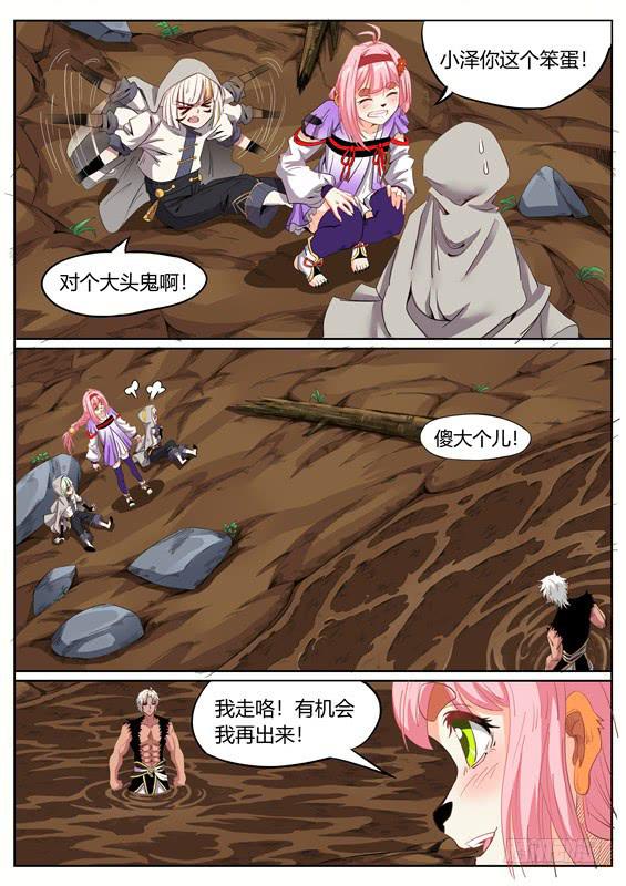 一百一十三、长右的小把戏-第114话