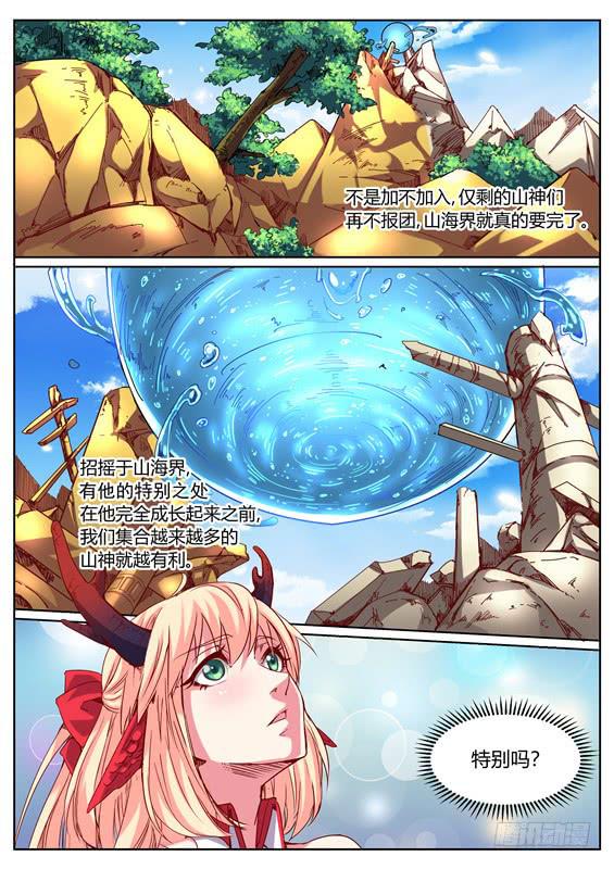 一百一十三、长右的小把戏-第114话