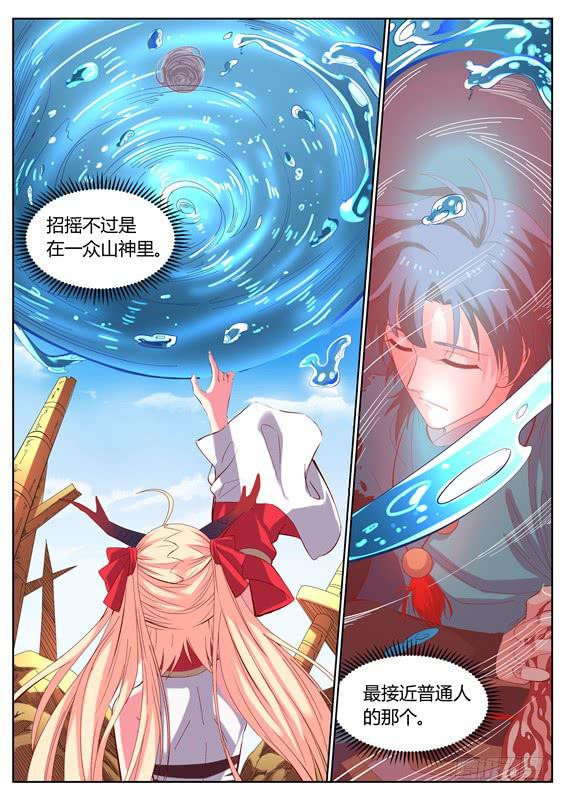 一百一十三、长右的小把戏-第114话