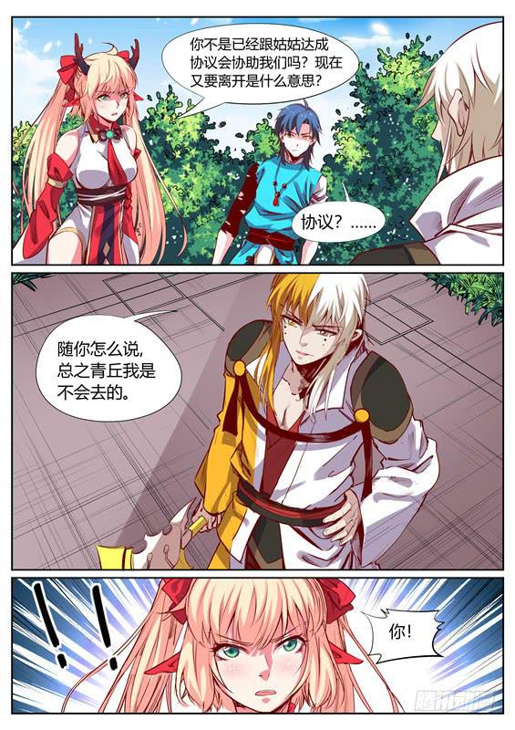 一百一十五丶分头行动-第116话