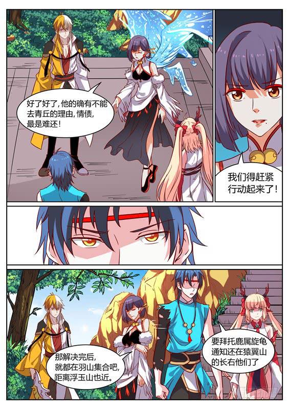 一百一十五丶分头行动-第116话