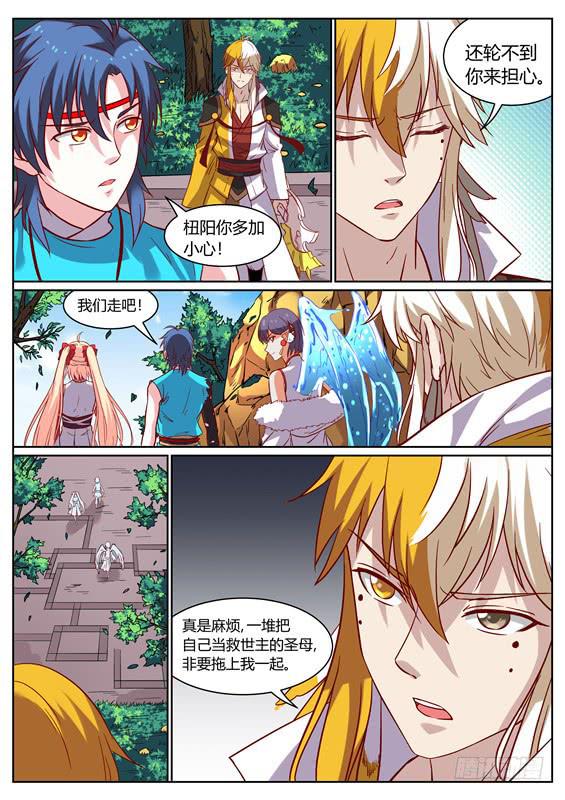 一百一十五丶分头行动-第116话