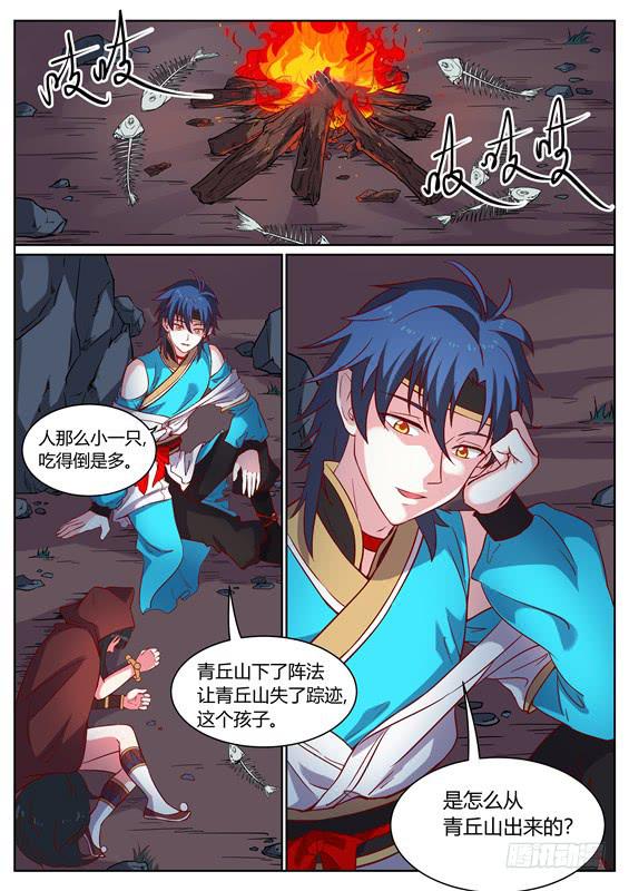 一百一十七丶小六-第118话