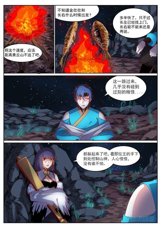 一百一十七丶小六-第118话