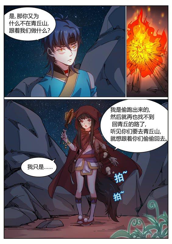 一百一十七丶小六-第118话