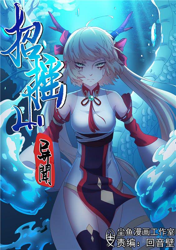 一百一十九丶作为山神的责任-第120话