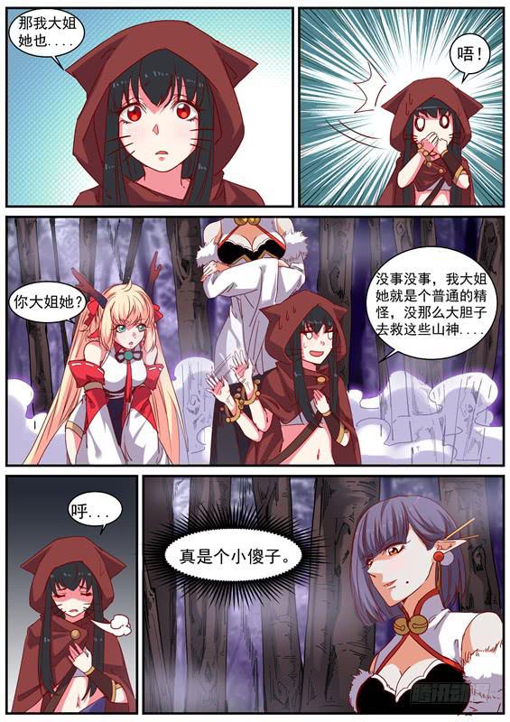 一百一十九丶作为山神的责任-第120话