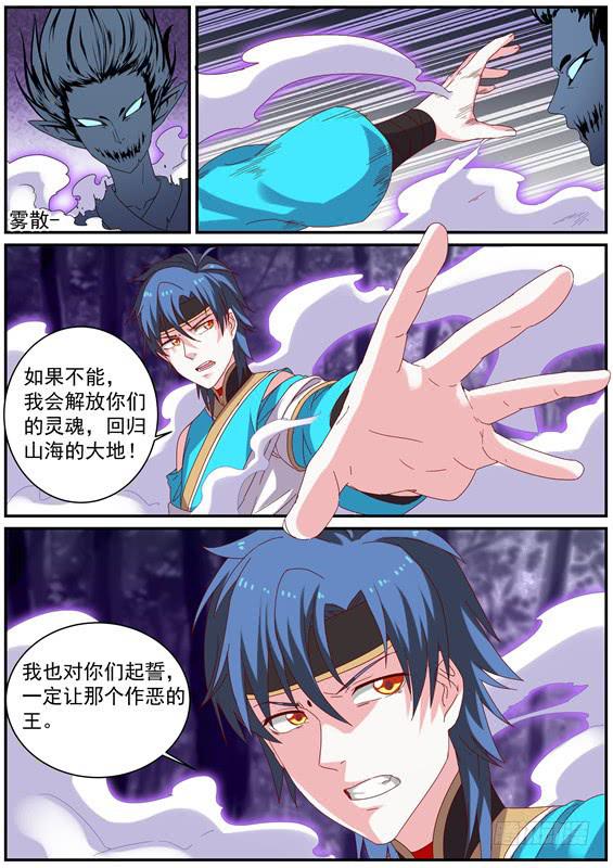 一百一十九丶作为山神的责任-第120话