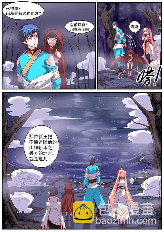 一百一十九丶作为山神的责任-第120话
